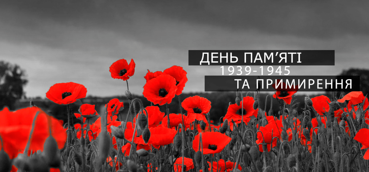 Привітання з Днем пам'яті та примирення. 8 травня листівка