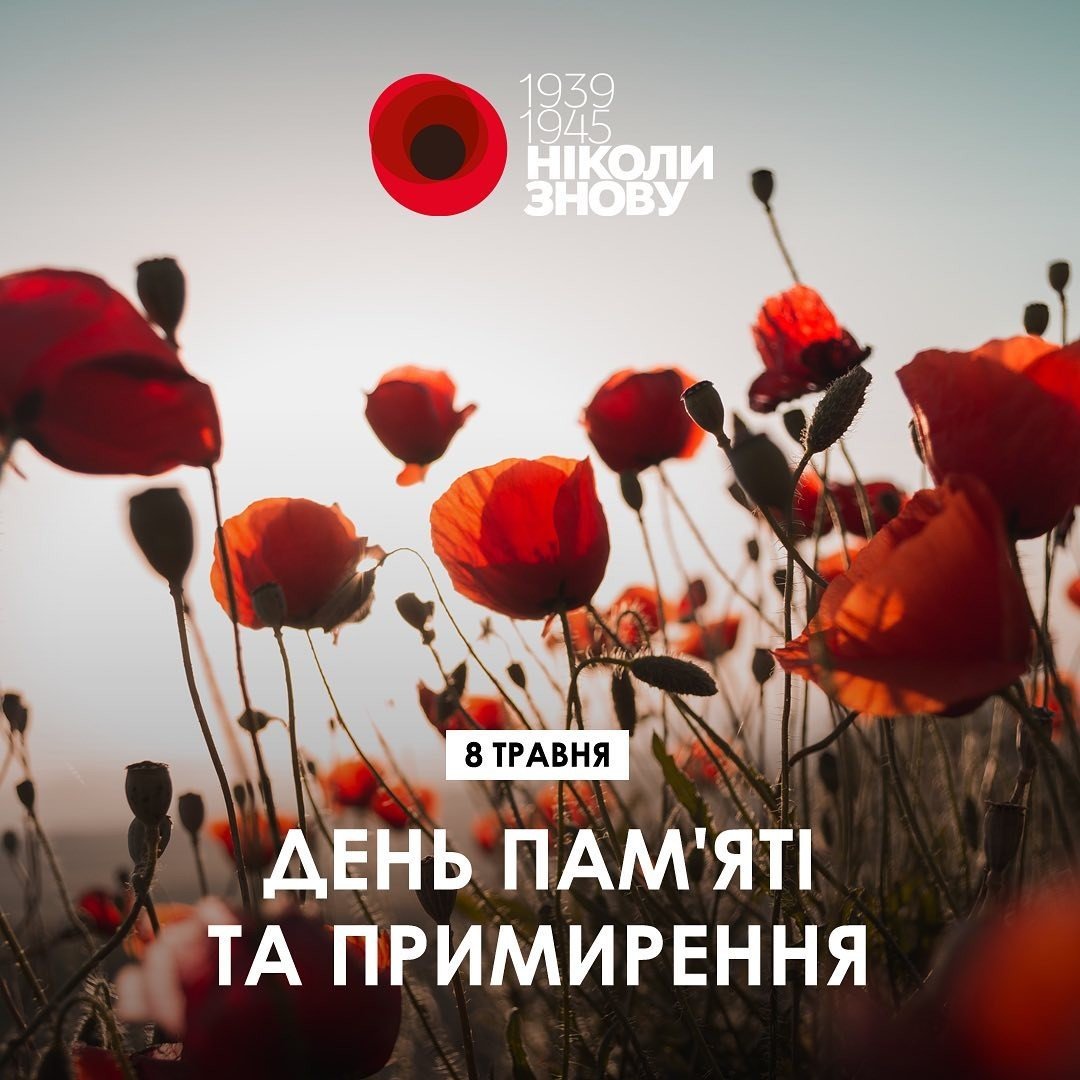 Поздравление с Днем памяти и примирения. 8 мая открытка