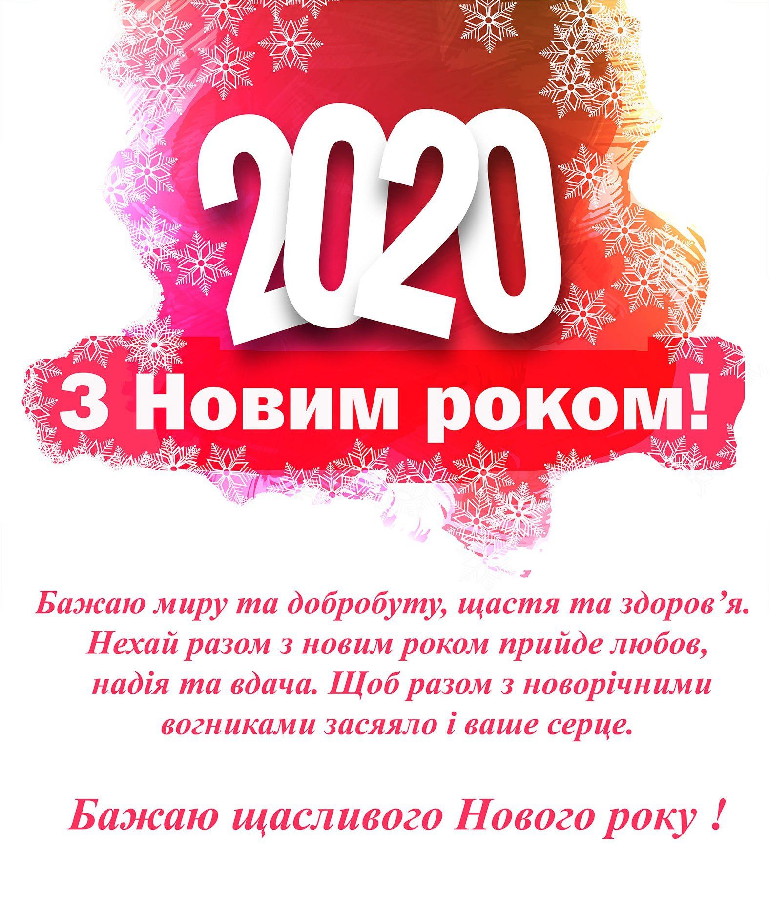 Привітання з новим роком листівка