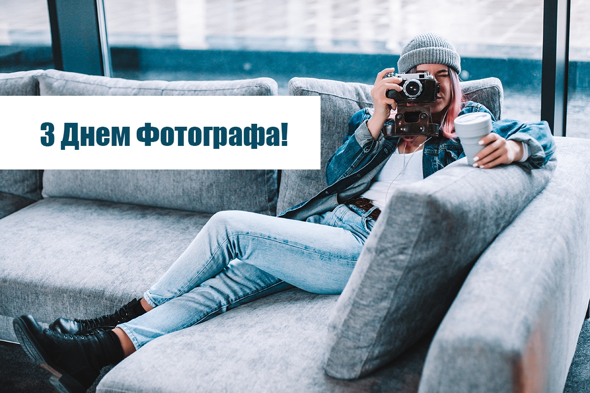 Привітання з Днем фотографа листівка