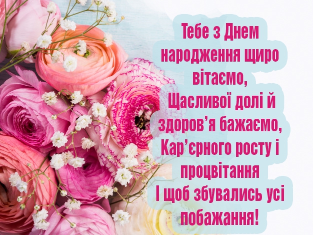 Привітання з днем народження листівка