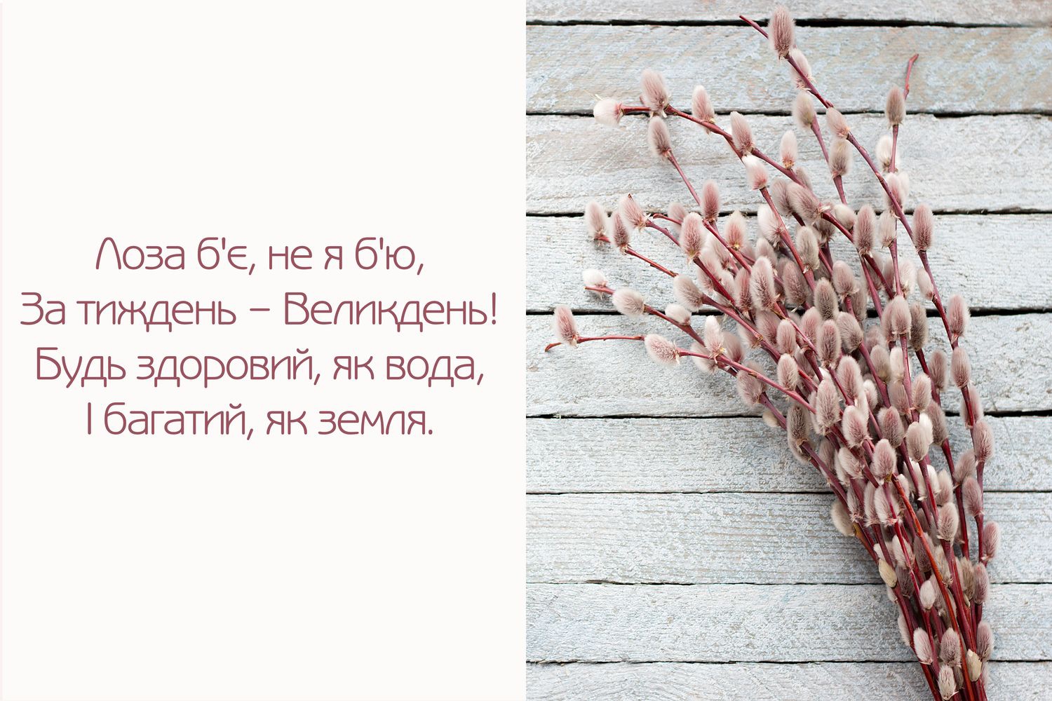 Вербна Неділя листівка